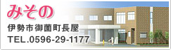 �݂��� �ɐ��s�䉒������ TEL0596-29-1177